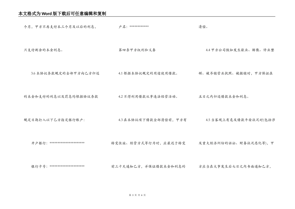 贷款正规合同范本_第3页