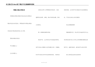 贷款正规合同范本