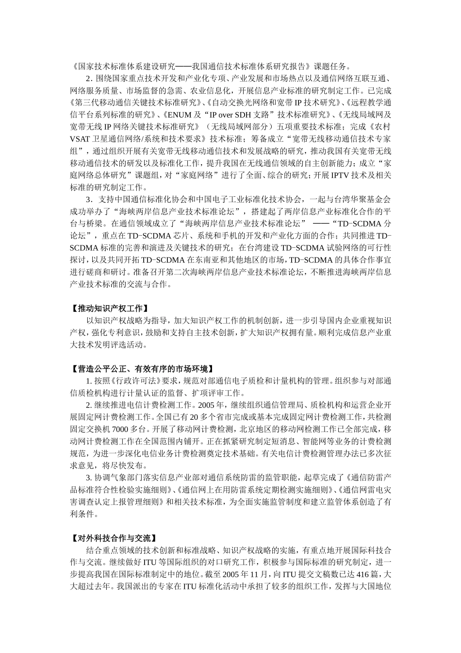 第十一篇通信科技知识点梳理汇总_第2页