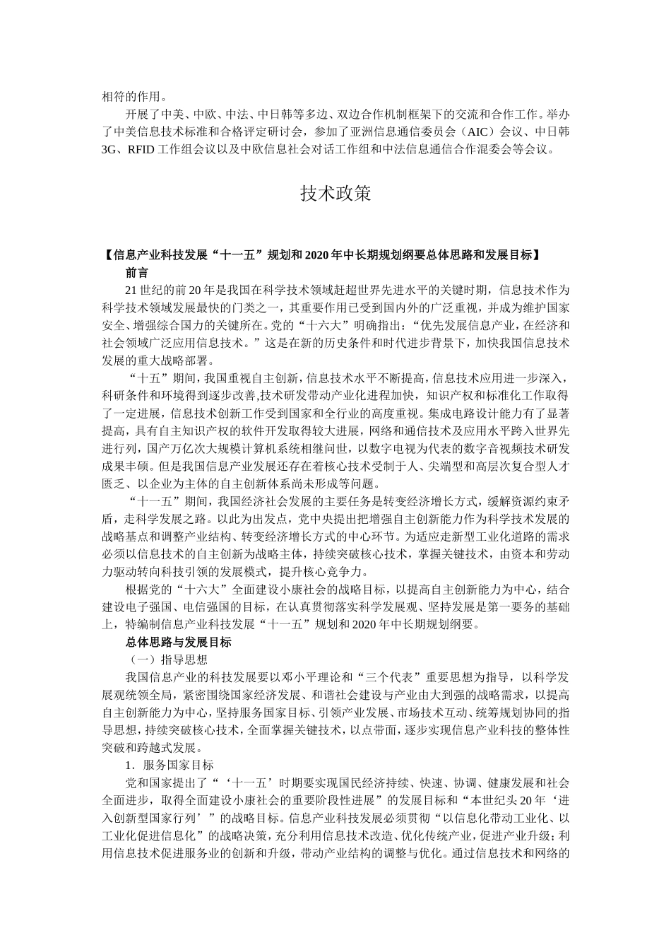 第十一篇通信科技知识点梳理汇总_第3页