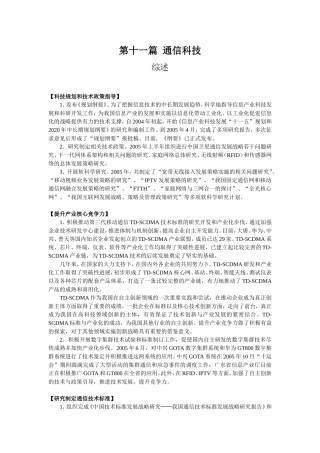 第十一篇通信科技知识点梳理汇总