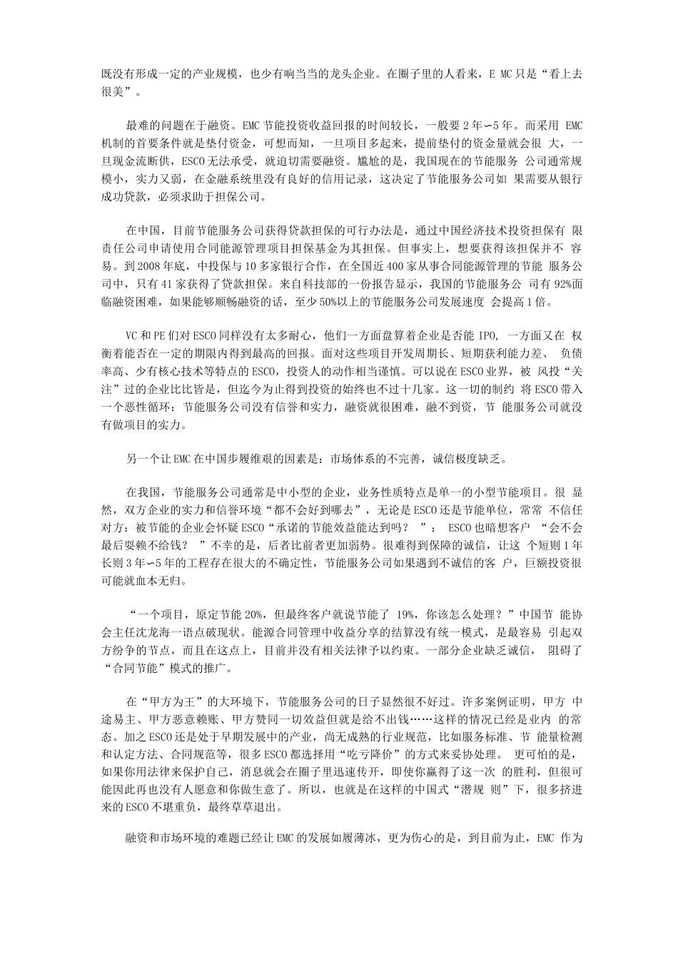 合同能源管理模式困难重重_第2页