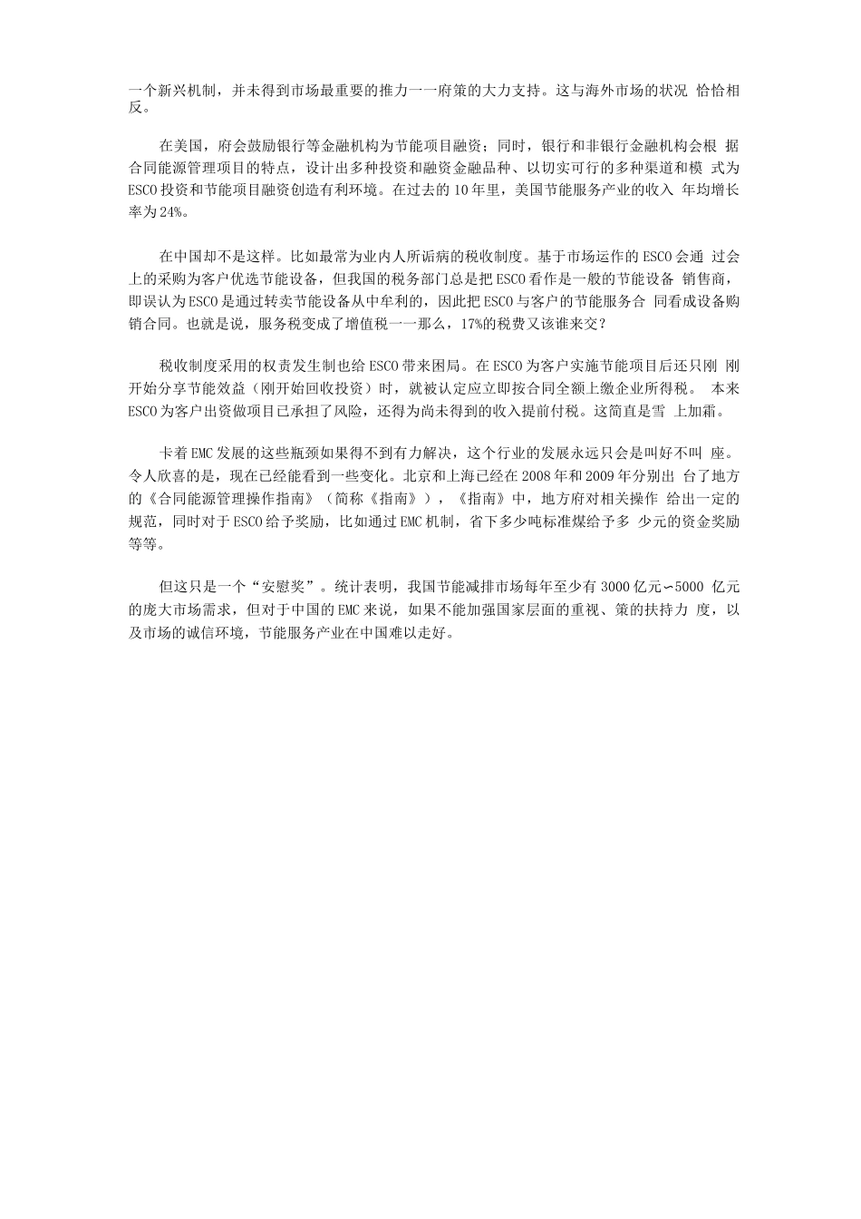 合同能源管理模式困难重重_第3页