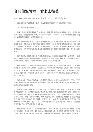 合同能源管理模式困难重重