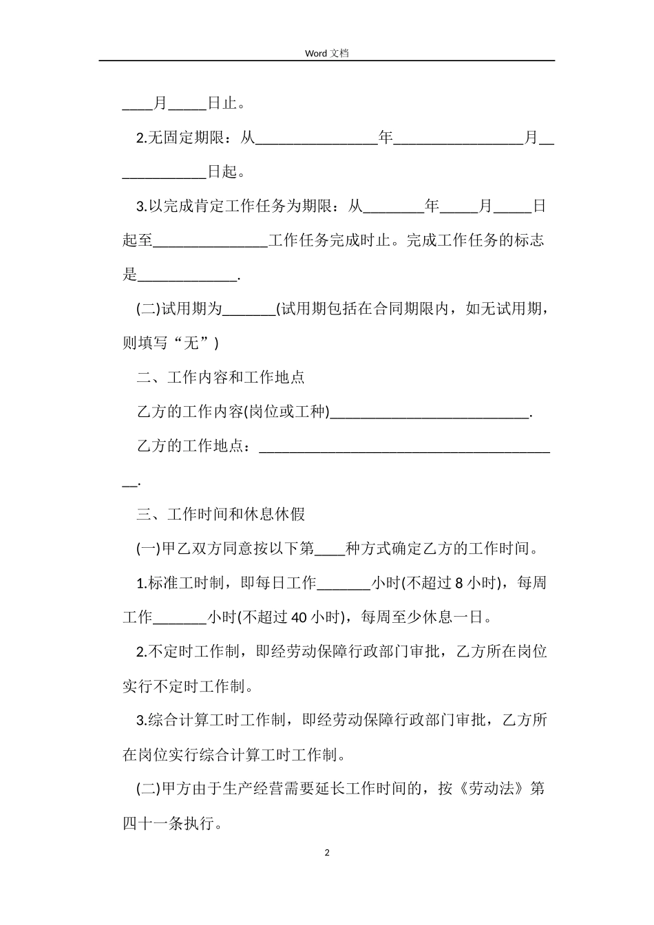 2022年深圳劳动合同范本_第2页