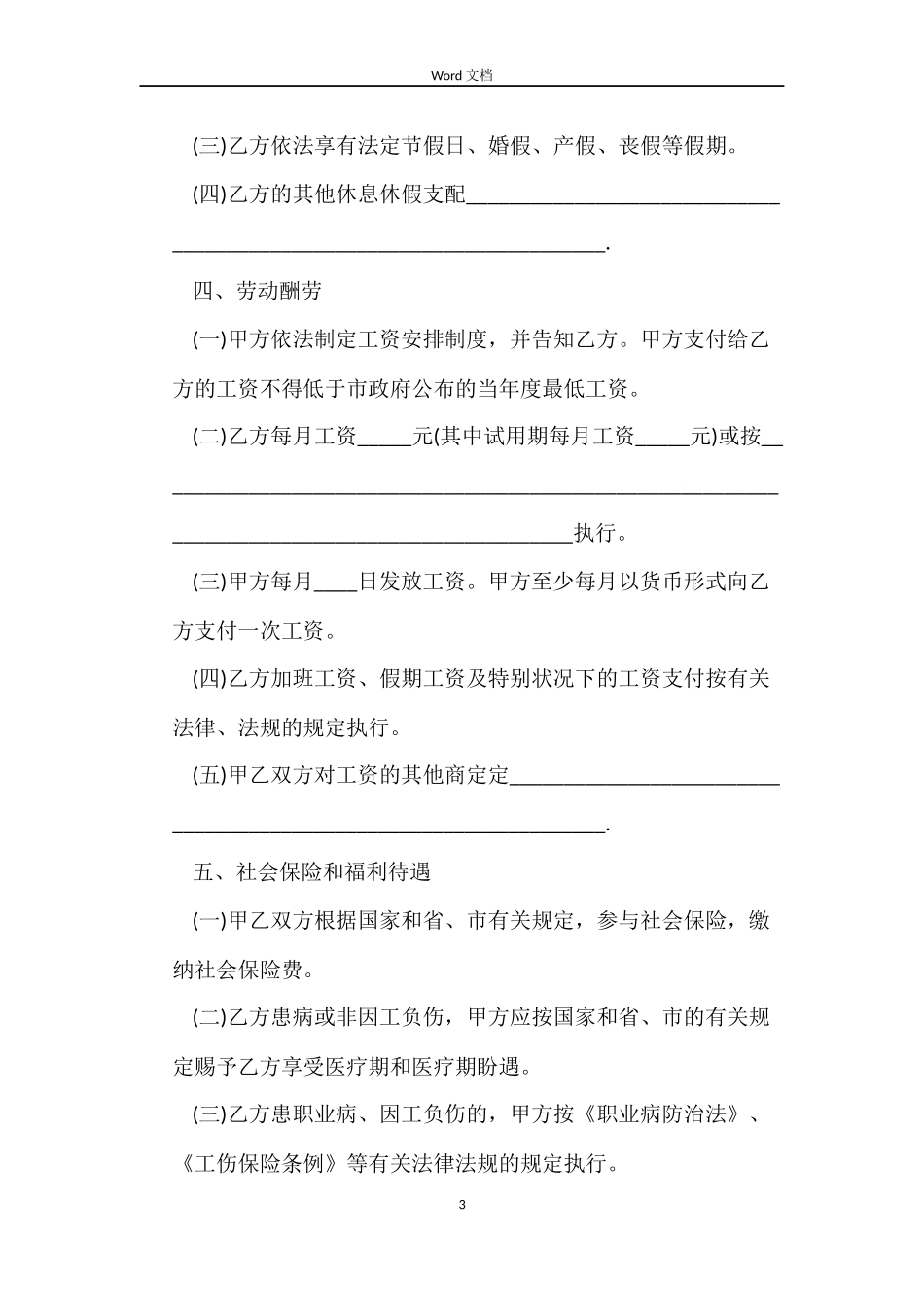 2022年深圳劳动合同范本_第3页