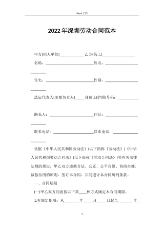 2022年深圳劳动合同范本