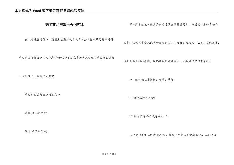 购买商品混凝土合同范本_第1页