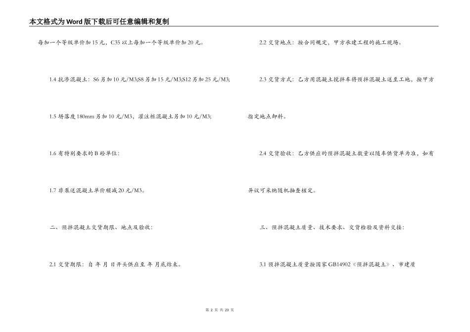 购买商品混凝土合同范本_第2页