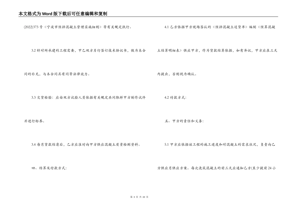 购买商品混凝土合同范本_第3页