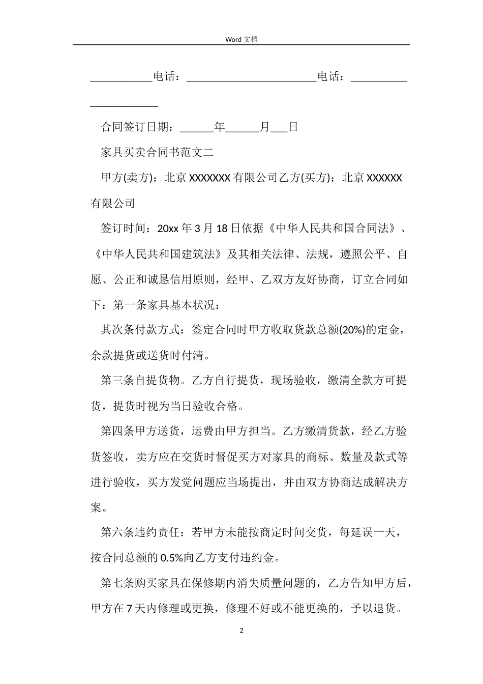 家具买卖合同书_第2页