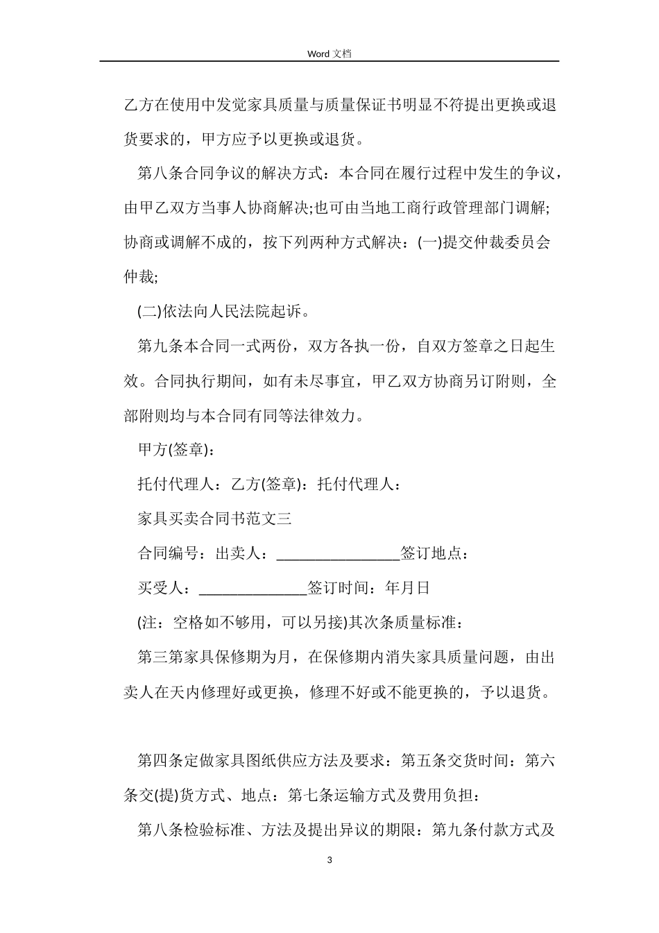 家具买卖合同书_第3页