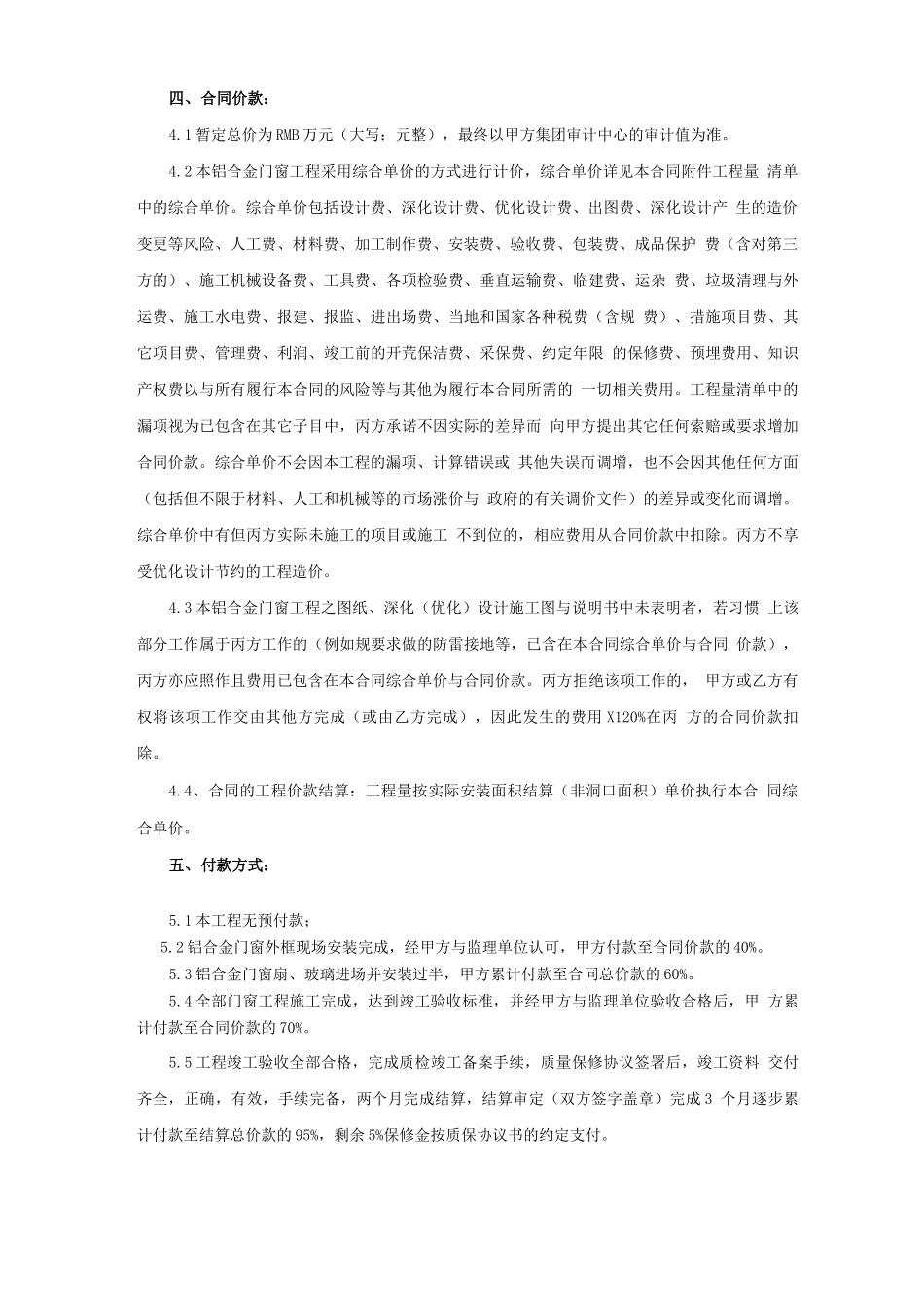 铝合金门窗工程合同范本_第3页