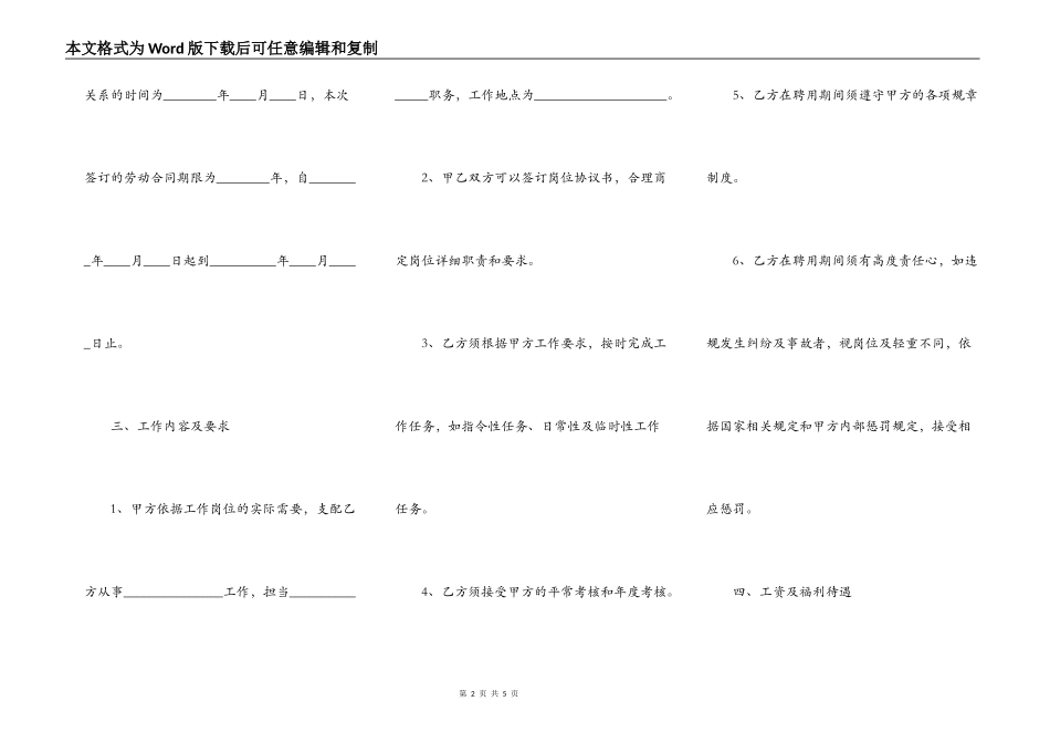 正式版建筑工地劳动合同_第2页