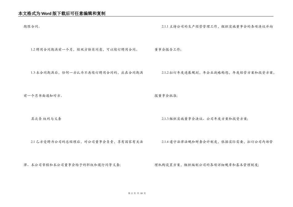公司总经理聘用合同_第2页