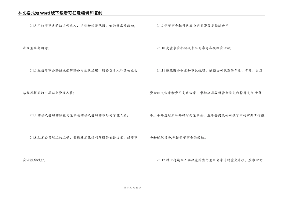 公司总经理聘用合同_第3页