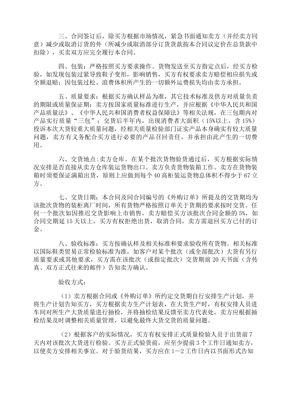 运动鞋采购合同_第2页