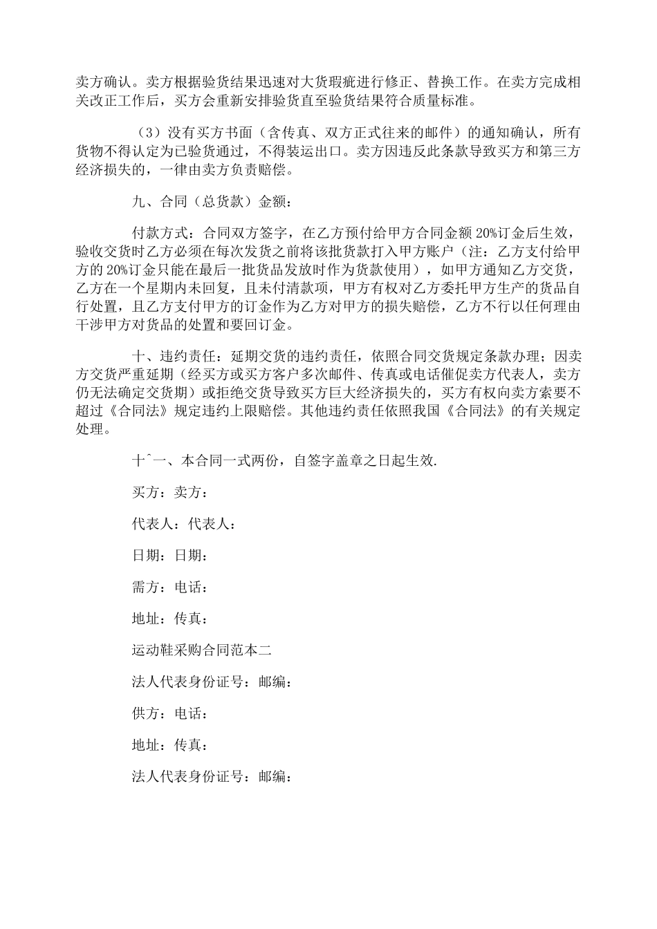 运动鞋采购合同_第3页