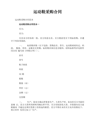 运动鞋采购合同
