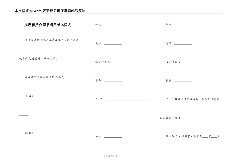 房屋租赁合同书通用版本样式_第1页