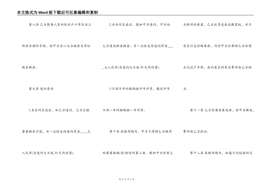 房屋租赁合同书通用版本样式_第3页