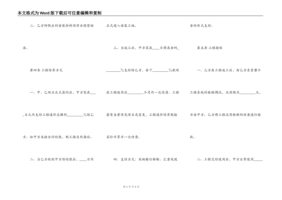 XX建筑工地工程合同模板_第2页