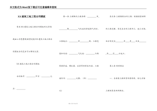 XX建筑工地工程合同模板