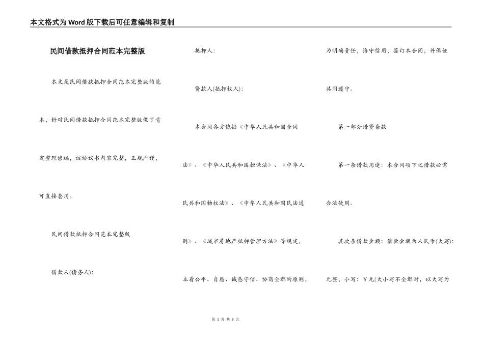 民间借款抵押合同范本完整版_第1页