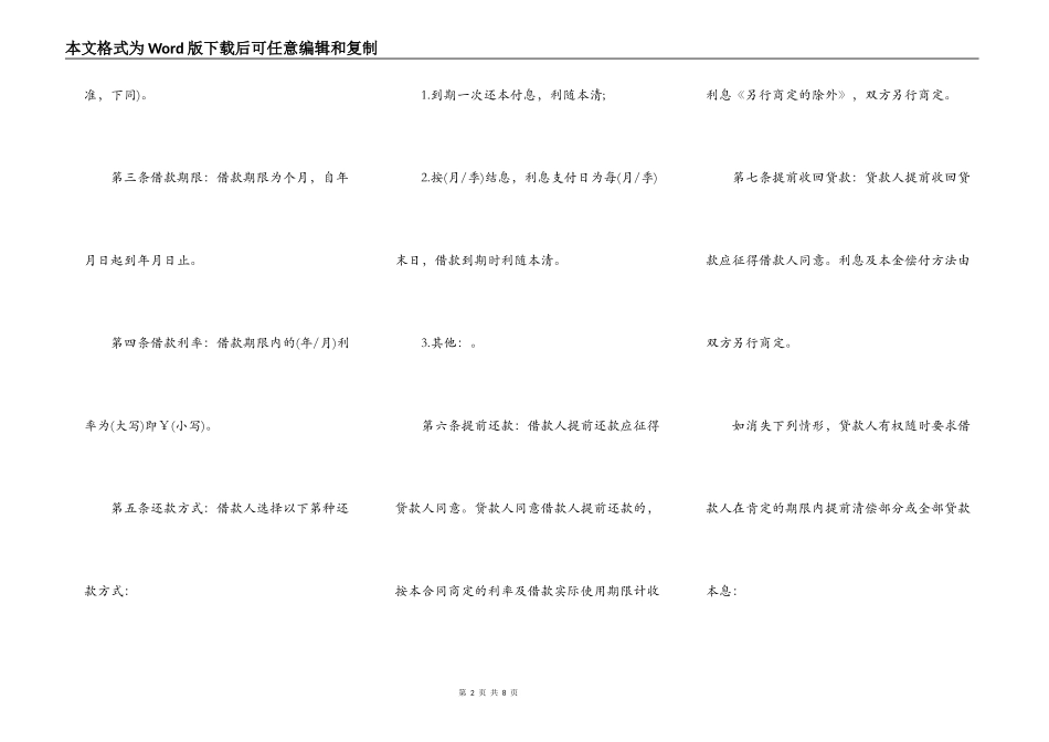 民间借款抵押合同范本完整版_第2页