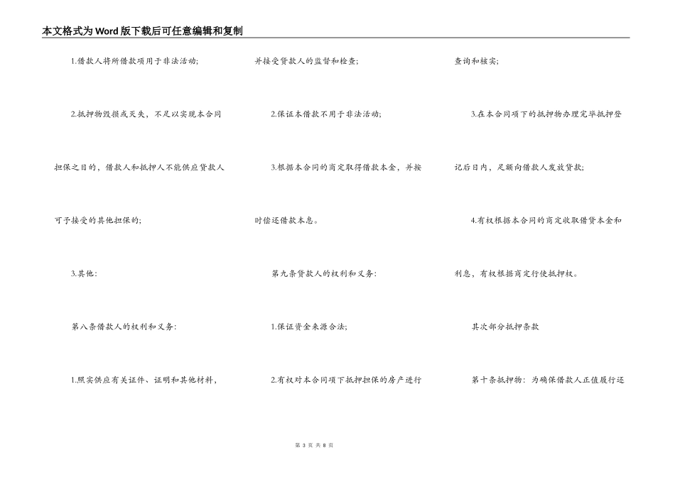 民间借款抵押合同范本完整版_第3页