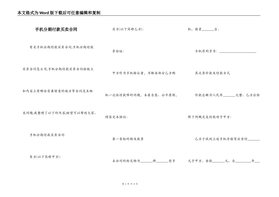手机分期付款买卖合同_第1页