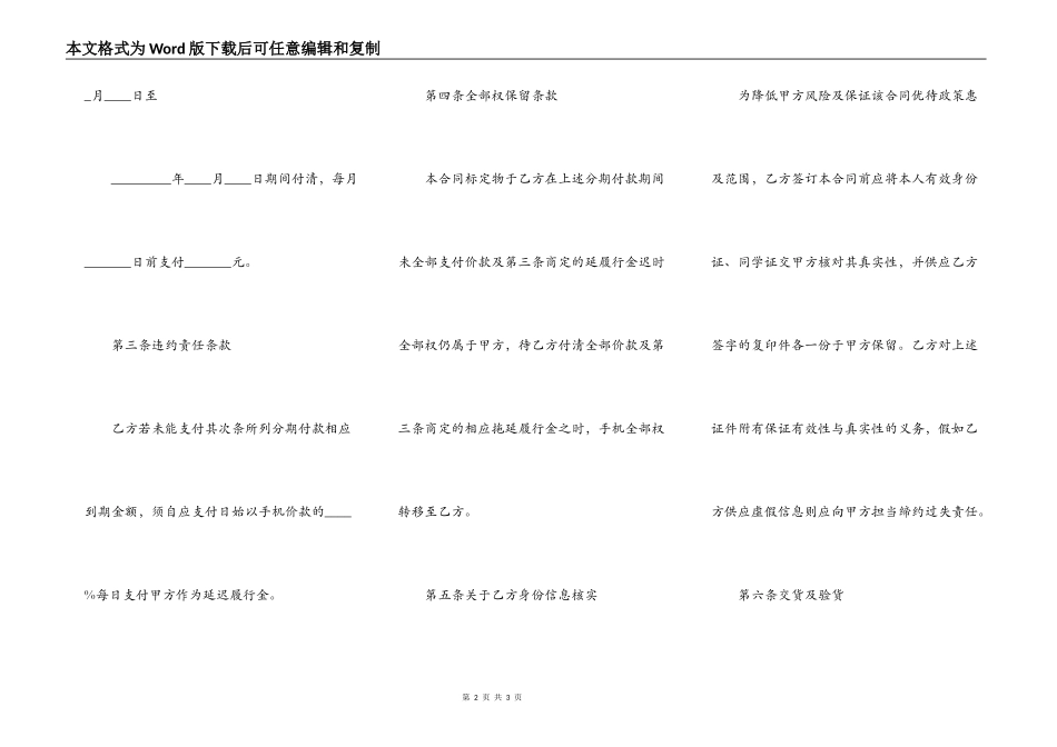 手机分期付款买卖合同_第2页