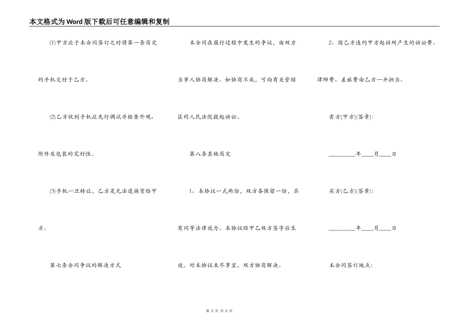 手机分期付款买卖合同_第3页