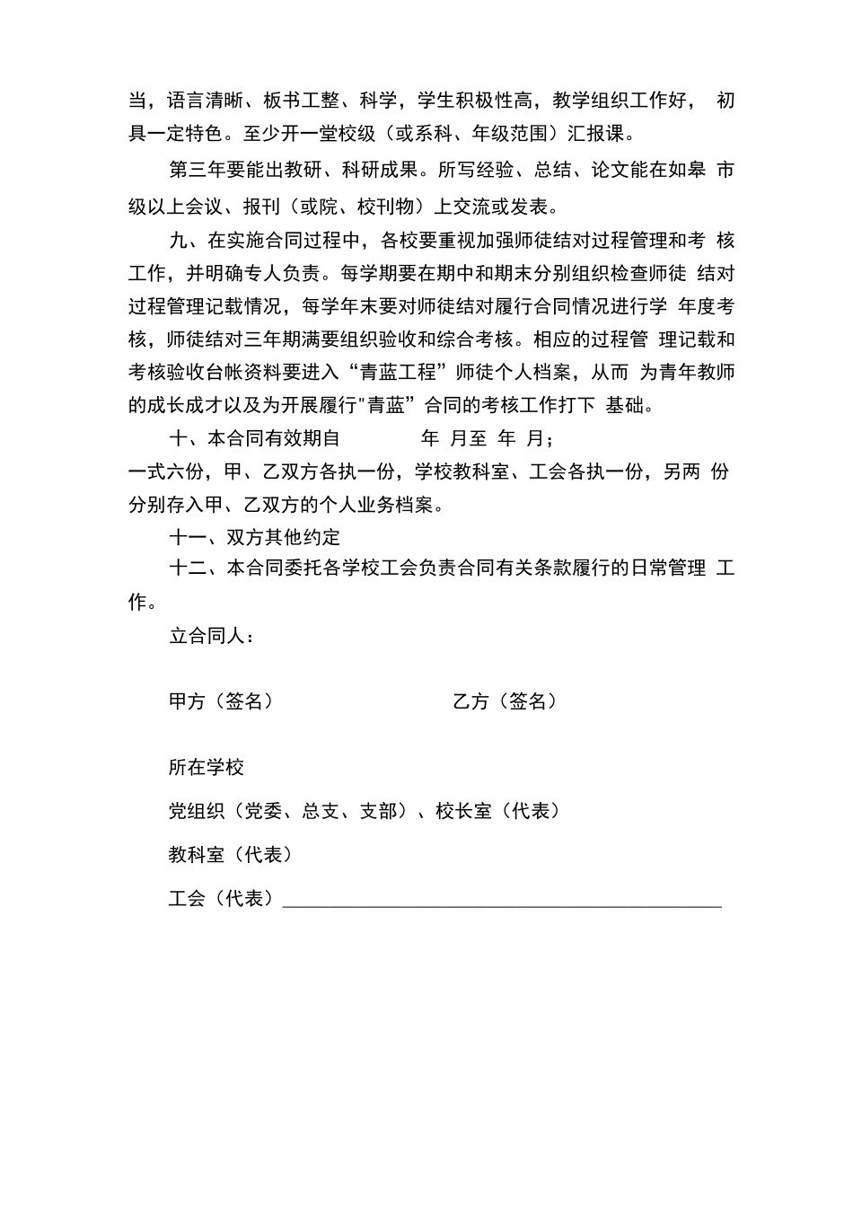 青蓝工程合同_第2页