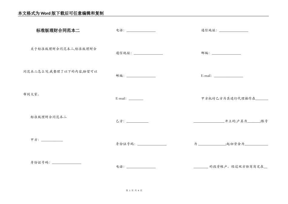 标准版理财合同范本二_第1页
