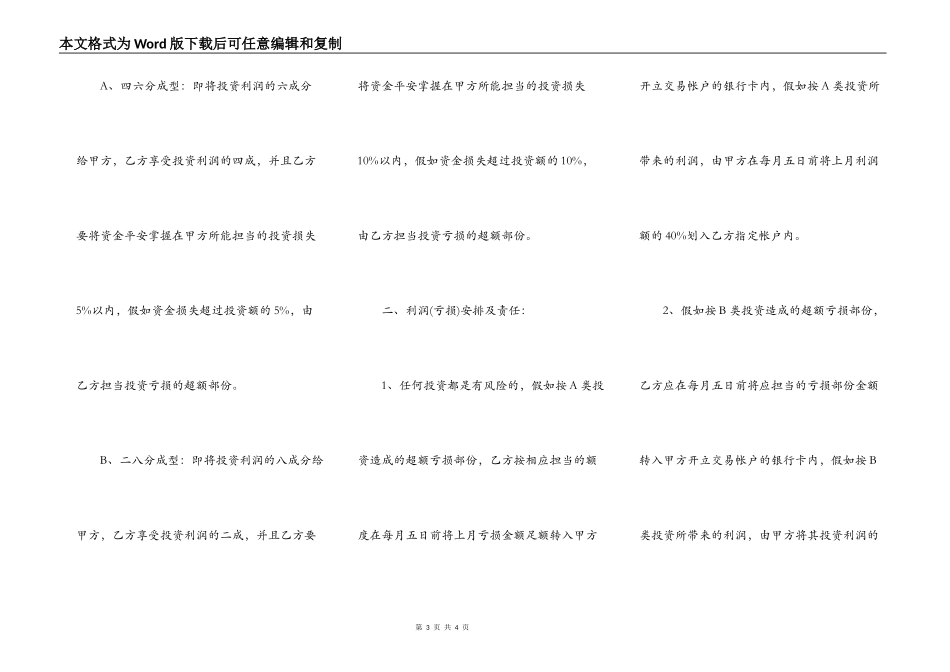 标准版理财合同范本二_第3页
