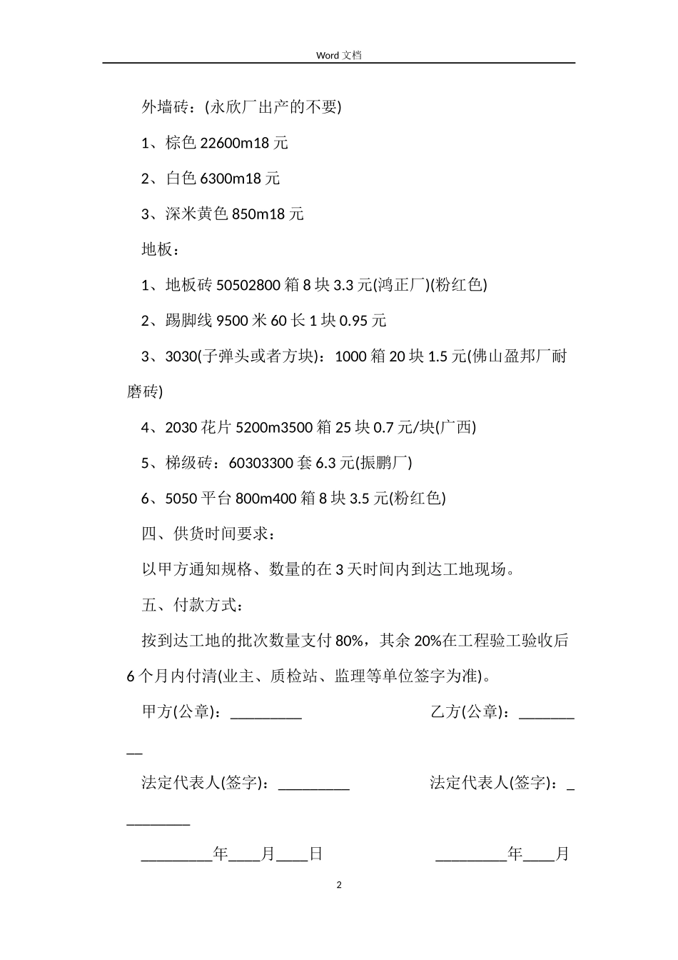 工地瓷砖供货合同样本_第2页