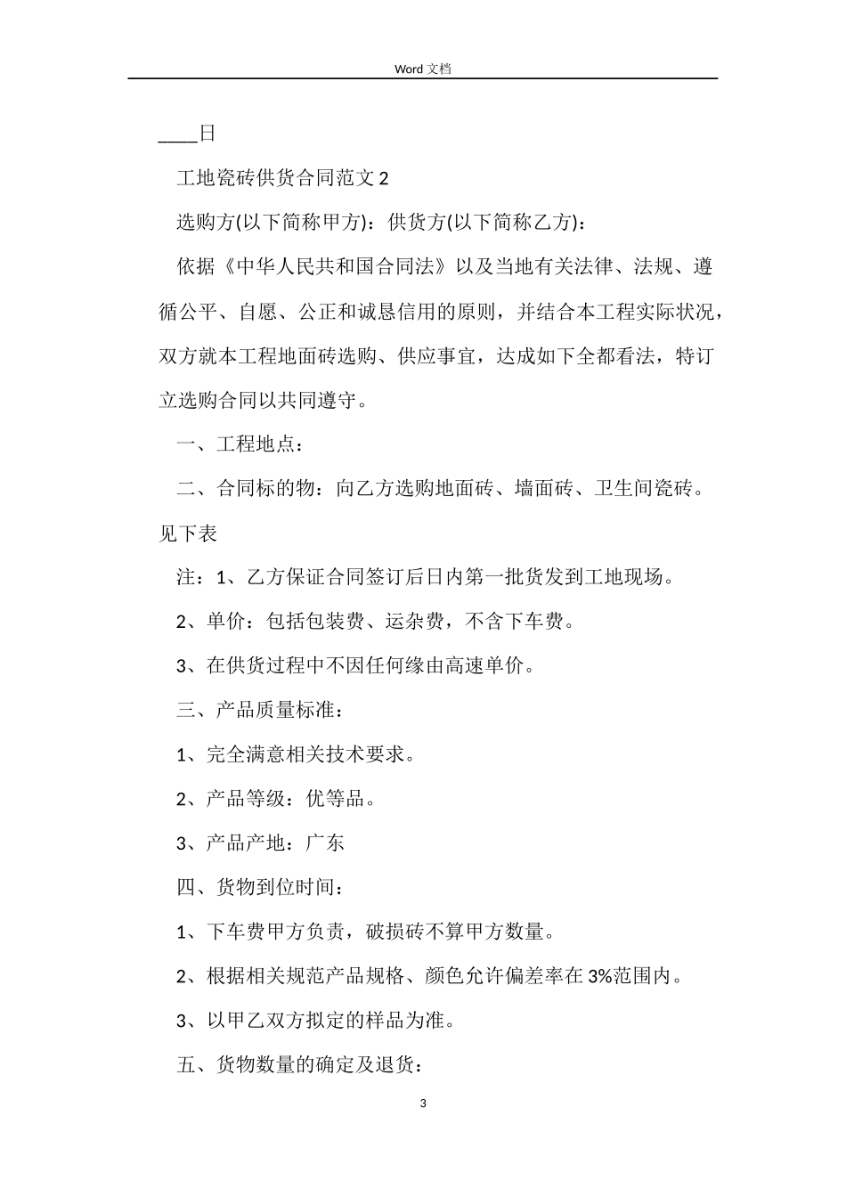 工地瓷砖供货合同样本_第3页