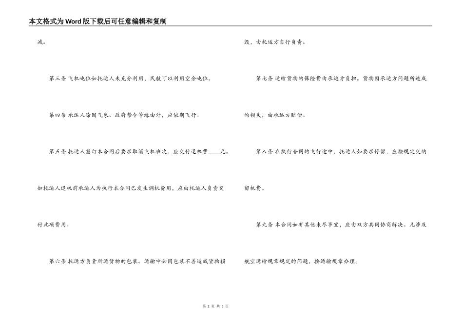航空运输合同的特征-航空运输合同_第2页