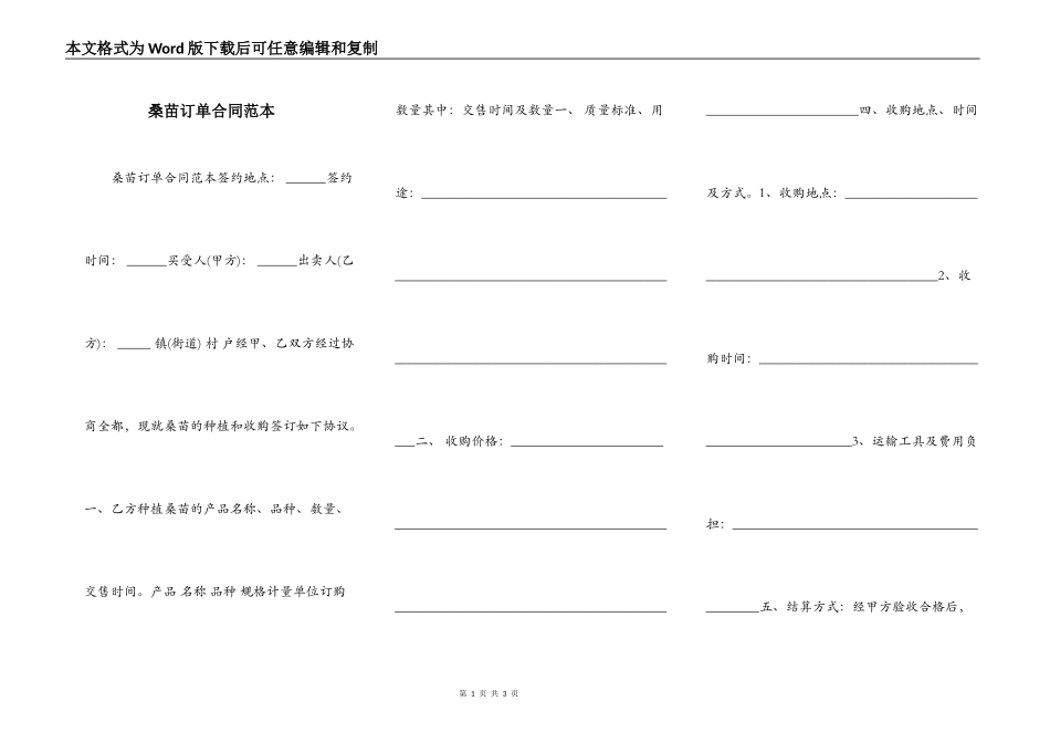 桑苗订单合同范本_第1页