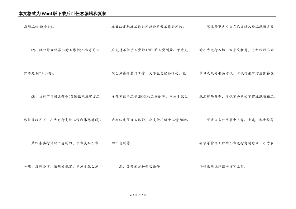内江市建筑施工企业用工劳动合同范本_第3页