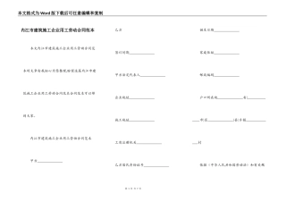内江市建筑施工企业用工劳动合同范本