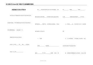 房屋竟价买卖合同范本