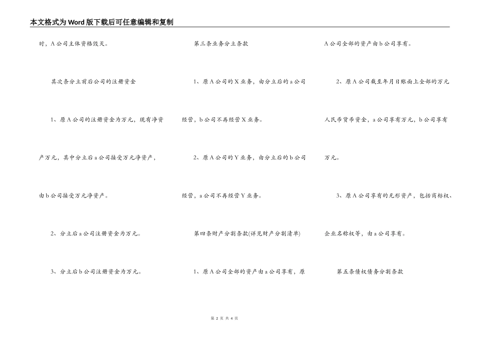 顾问律师规范企业合同之公司分立合同格式_第2页