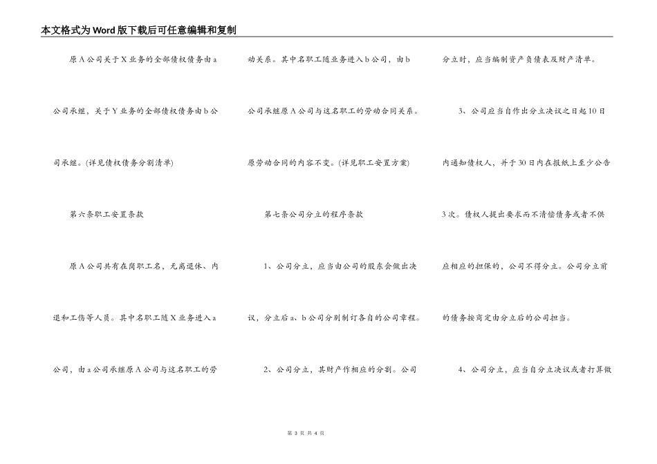 顾问律师规范企业合同之公司分立合同格式_第3页