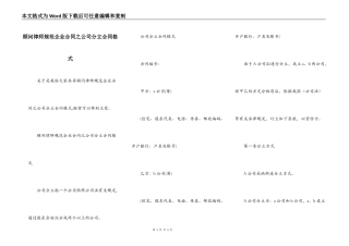 顾问律师规范企业合同之公司分立合同格式