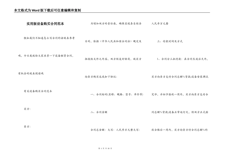 实用版设备购买合同范本_第1页