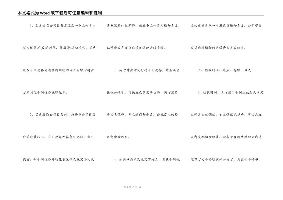 实用版设备购买合同范本_第3页