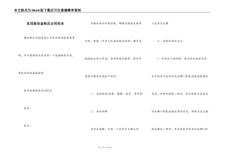 实用版设备购买合同范本