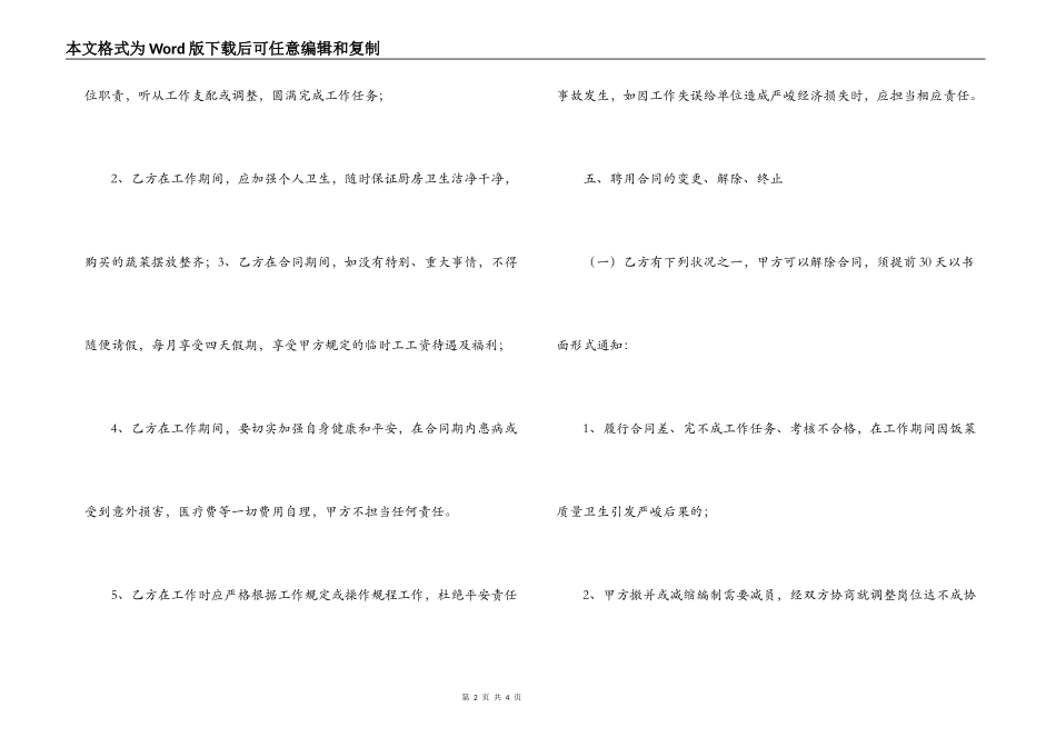 2022炊事员聘用合同书_第2页